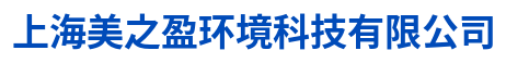 TBest 上海美之盈环境科技有限公司